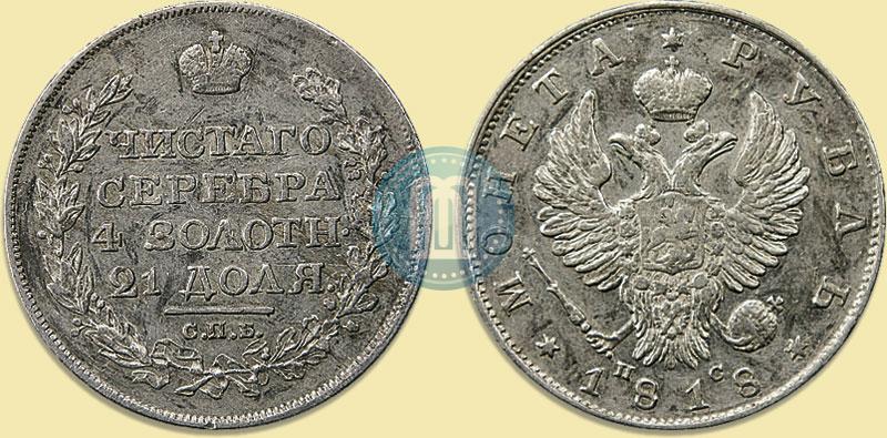 Picture 1 rouble 1818 year СПБ-ПС 