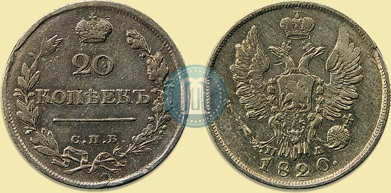 Фото 20 копеек 1820 года СПБ-ПД 