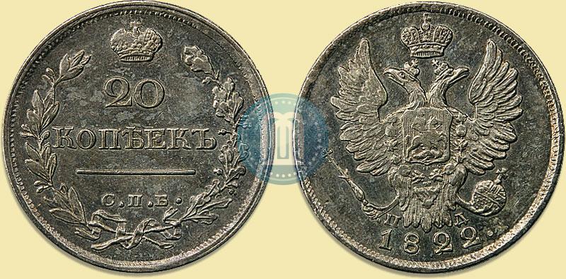 Picture 20 kopecks 1822 year СПБ-ПД 