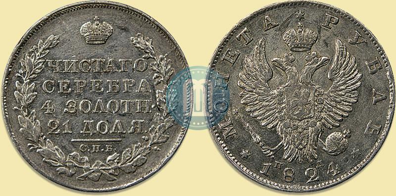 Фото 1 рубль 1824 года СПБ-ПД 