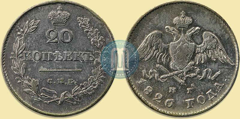 Фото 20 копеек 1826 года СПБ-НГ "Орел с опущенными крыльями"