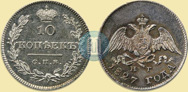 Picture 10 kopecks 1827 year СПБ-НГ 