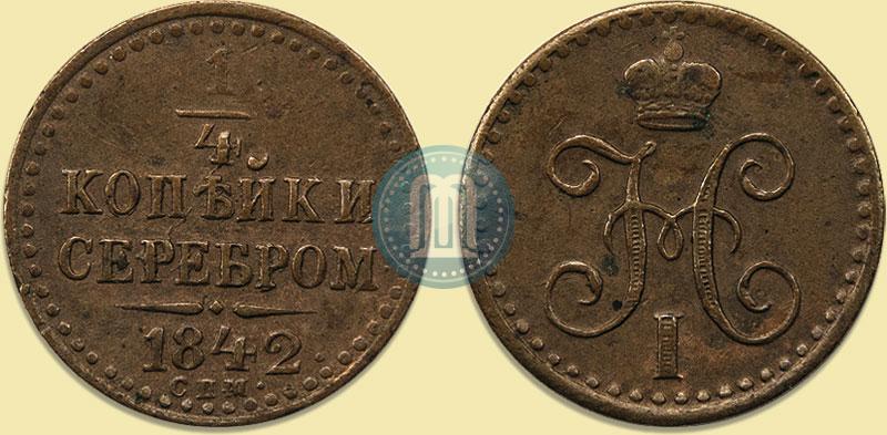 Фото 1/4 копейки 1842 года СПМ 