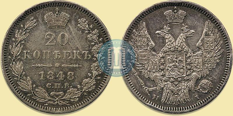 Picture 20 kopecks 1848 year СПБ-HI 