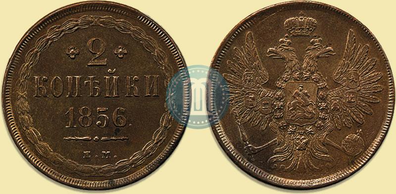 Picture 2 kopecks 1856 year ЕМ 