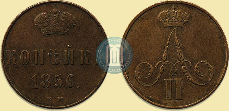 Picture 1 kopeck 1856 year ВМ 