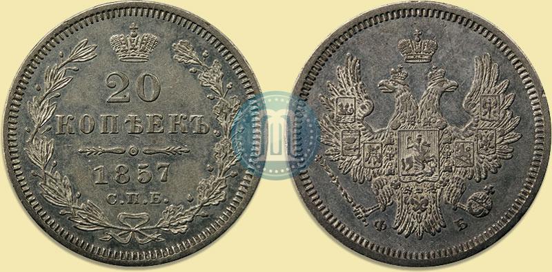 Picture 20 kopecks 1857 year СПБ-ФБ 