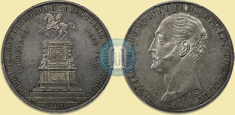 Picture 1 rouble 1859 year  "In memory of unveiling of monument to Emperor Nicholas I in St. Petersburg"