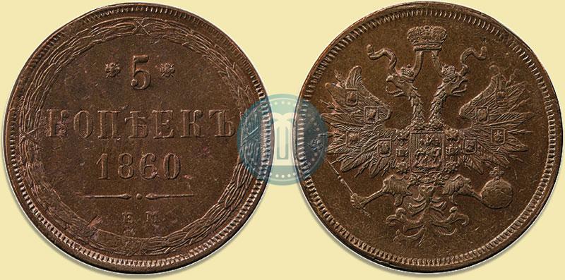 Picture 5 kopecks 1860 year ЕМ 