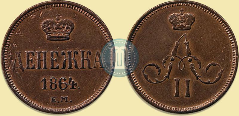 Picture Denezhka 1864 year ЕМ 