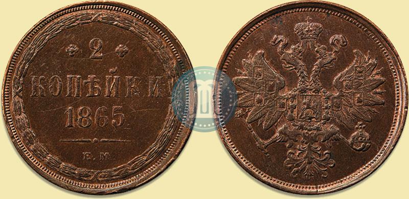 Picture 2 kopecks 1865 year ЕМ 