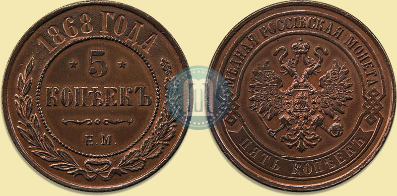 Picture 5 kopecks 1868 year ЕМ 