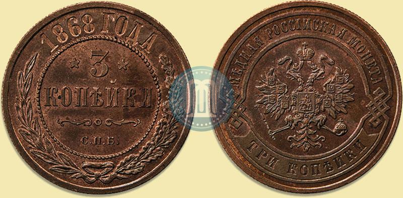 Picture 3 kopecks 1868 year СПБ 