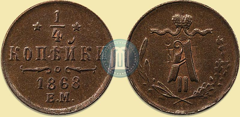 Picture 1/4 kopeck 1868 year ЕМ 