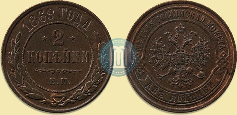 Picture 2 kopecks 1869 year ЕМ 