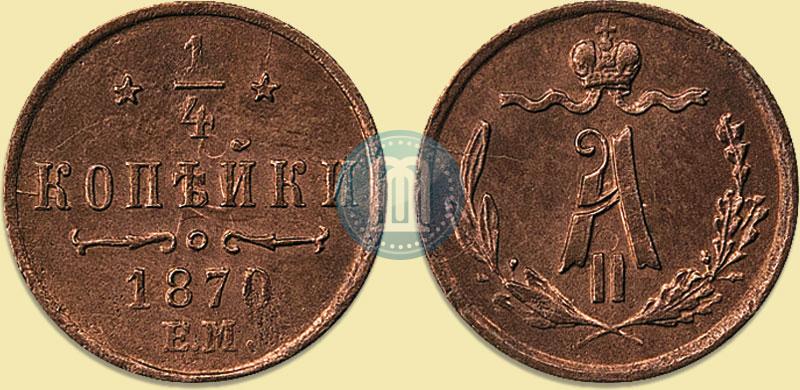 Picture 1/4 kopeck 1870 year ЕМ 