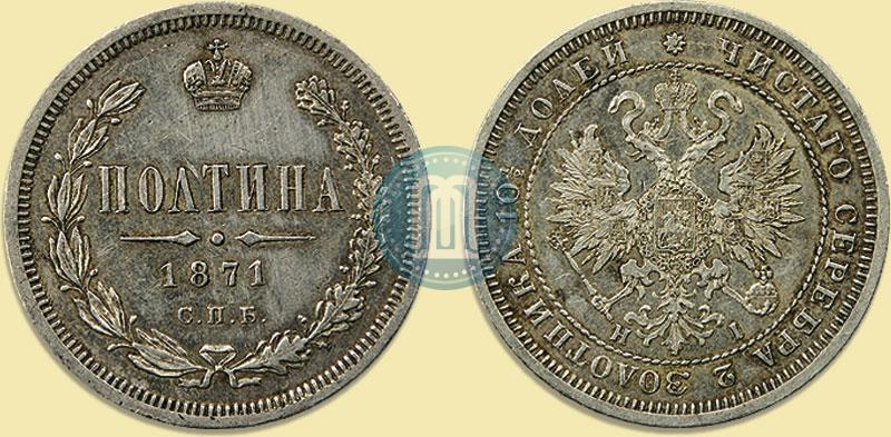Picture Poltina 1871 year СПБ-HI 