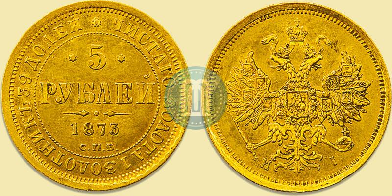 Picture 5 roubles 1873 year СПБ-НІ 