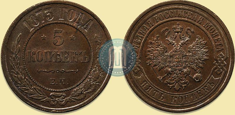 Picture 5 kopecks 1873 year ЕМ 