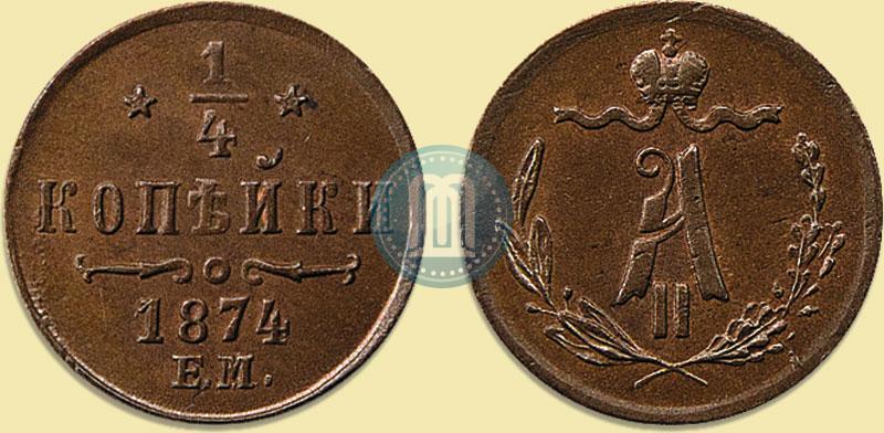 Фото 1/4 копейки 1874 года ЕМ 