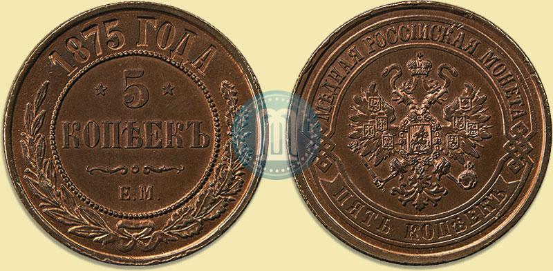Picture 5 kopecks 1875 year ЕМ 
