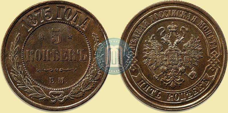 Picture 5 kopecks 1875 year ЕМ 