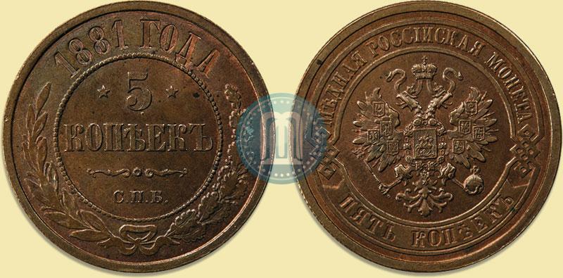 Фото 5 копеек 1881 года СПБ 
