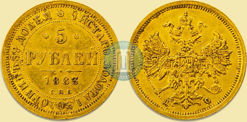 Фото 5 рублей 1883 года СПБ-ДС 