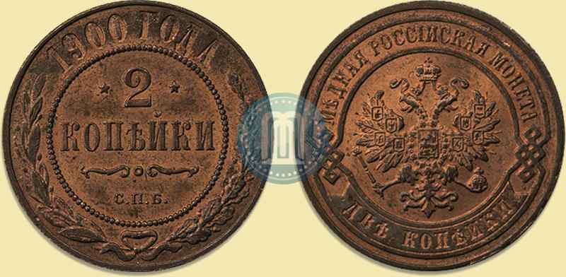 Picture 2 kopecks 1900 year СПБ 