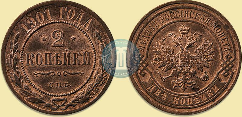 Фото 2 копейки 1901 года СПБ 