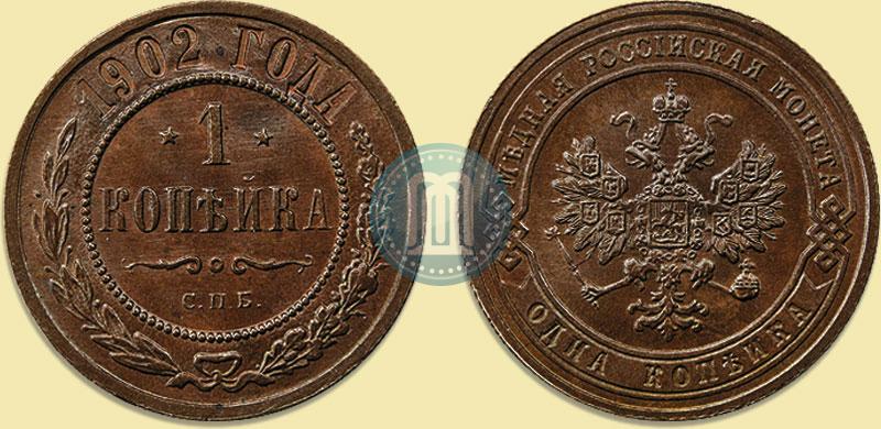 Фото 1 копейка 1902 года СПБ 