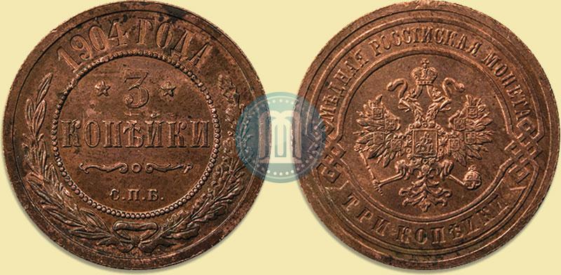 Фото 3 копейки 1904 года СПБ 