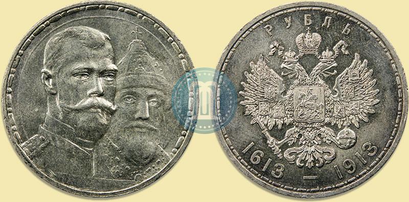 Фото 1 рубль 1913 года (ВС) "В память 300-летия дома Романовых"