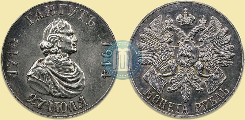 Picture 1 rouble 1914 year (ВС) "In commemoration of bicentenary of Gangut battle"