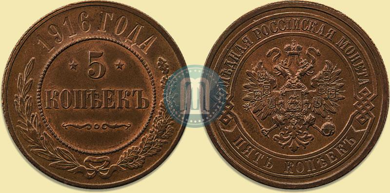 Picture 5 kopecks 1916 year  