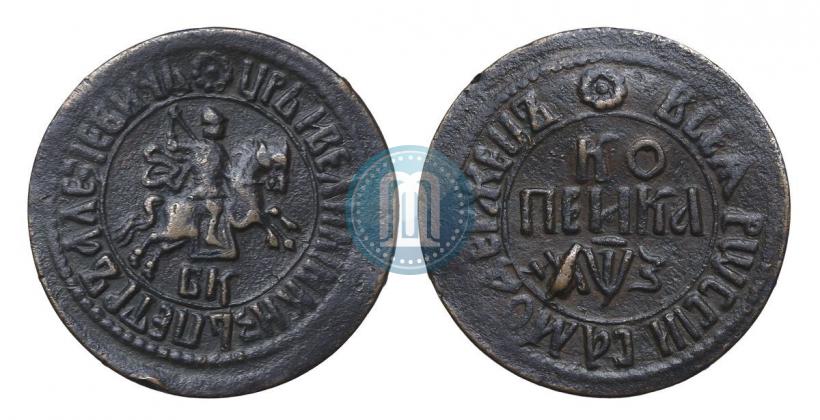 Фото 1 копейка 1707 года БК 