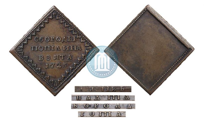 Picture Beard token coin 1725 year  
