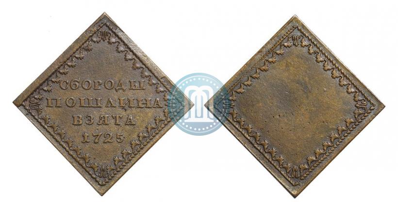 Фото Бородовой знак 1725 года  