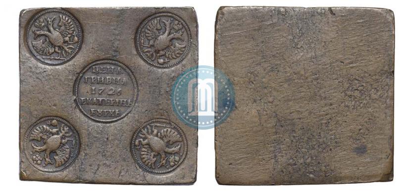Фото Гривна 1726 года ЕКАТЕРIНЬБУРХЬ "Медная плата"