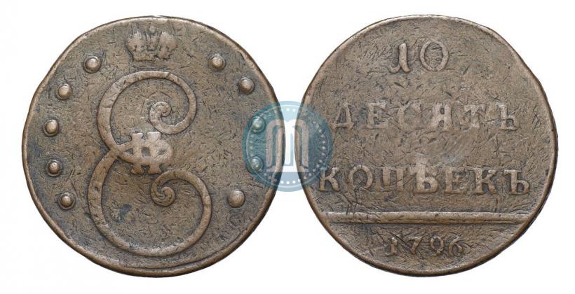 Фото 10 копеек 1796 года  