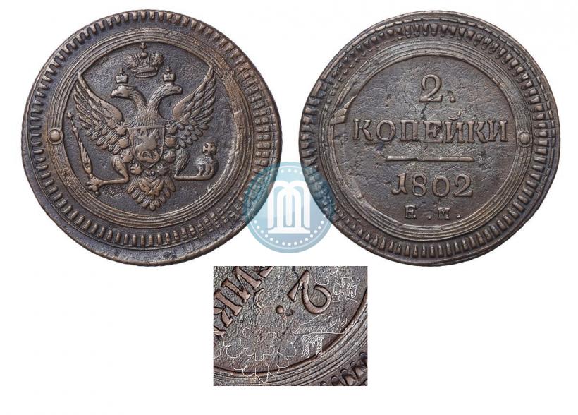 Picture 2 kopecks 1802 year ЕМ 