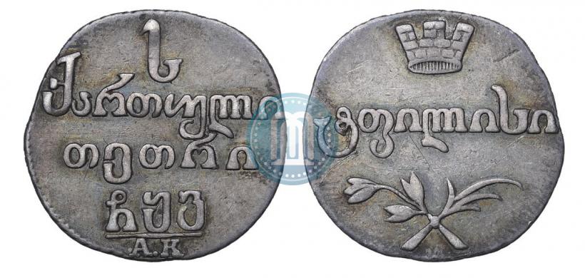Picture Abaz 1814 year АТ 