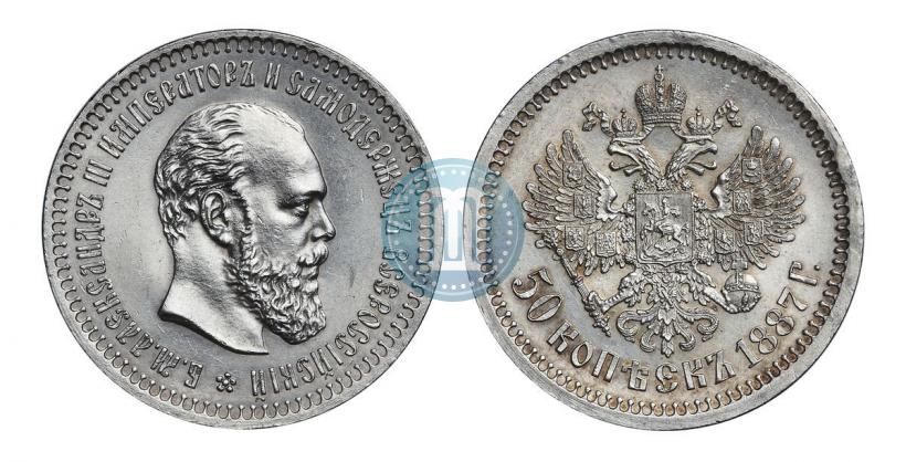 Picture 50 kopecks 1887 year (АГ) 