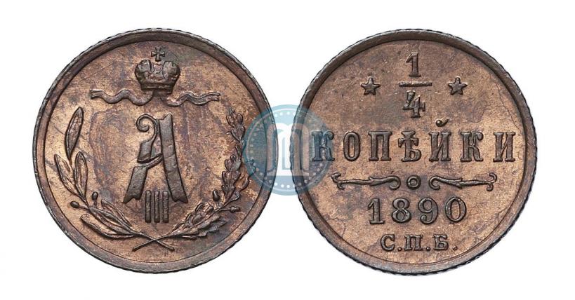 Picture 1/4 kopeck 1890 year СПБ 