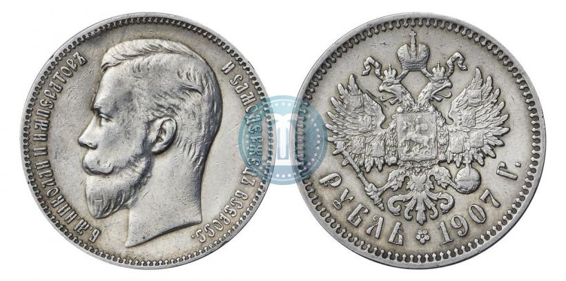 Фото 1 рубль 1907 года (ЭБ) 