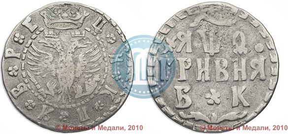 Picture Grivna 1709 year БК 