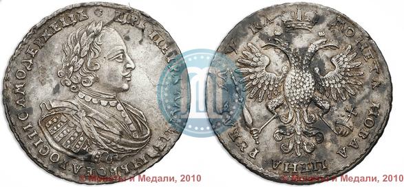 Фото 1 рубль 1721 года K "Портрет в наплечниках"
