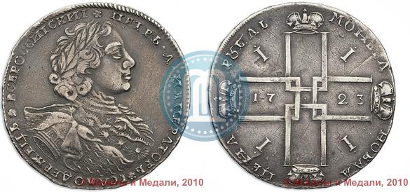 Picture 1 rouble 1723 year OK "Portrait with ermine mantle"