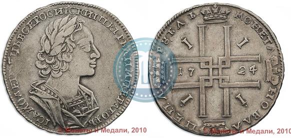 Фото 1 рубль 1724 года  "Портрет в античных доспехах"