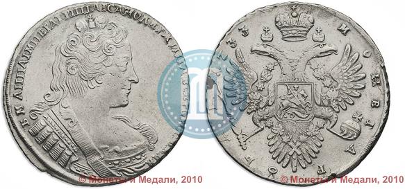 Picture 1 rouble 1733 year  